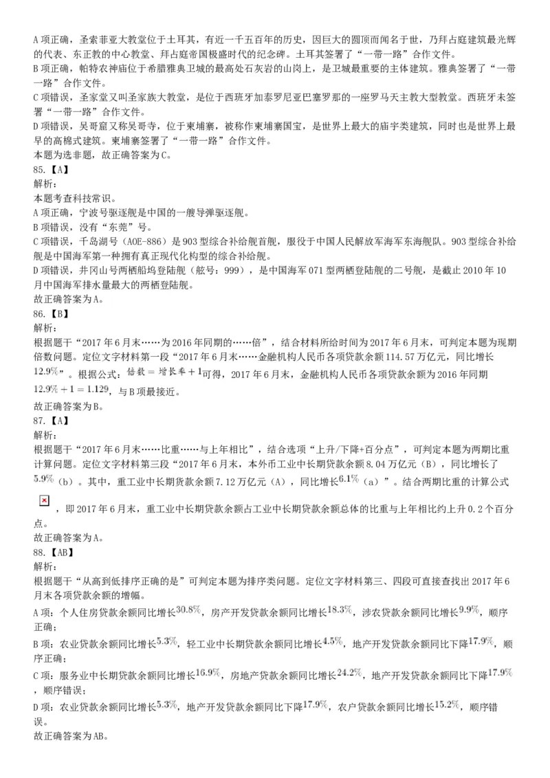 2021年6月26日成都市属事业单位《职业能力倾向测验》笔试试题（网友回忆版）_26事业职测+综合_闲鱼2026事业单位职测+综合_职测+综合真题合集ABCDE_B类-社会科学_四川