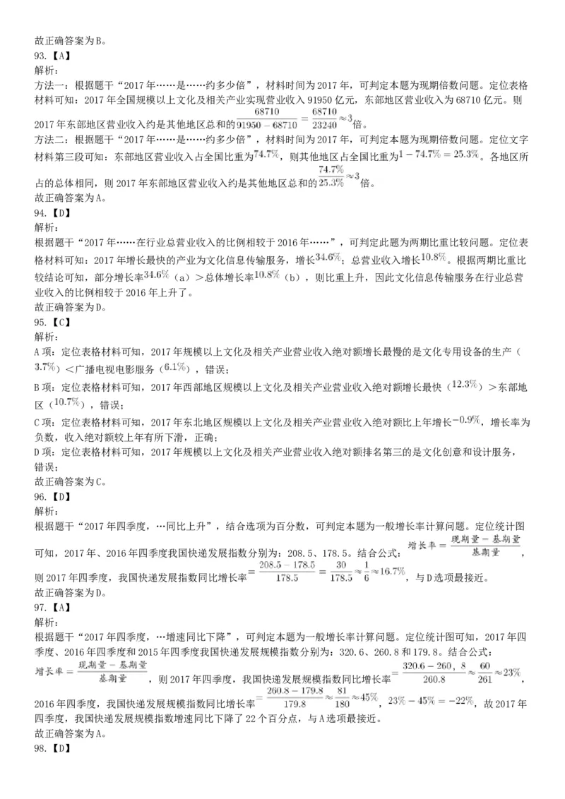 2021年6月26日成都市属事业单位《职业能力倾向测验》笔试试题（网友回忆版）_26事业职测+综合_闲鱼2026事业单位职测+综合_职测+综合真题合集ABCDE_B类-社会科学_四川