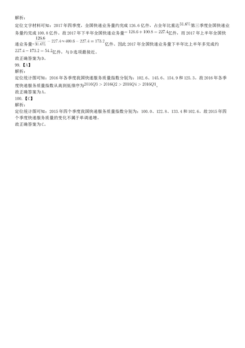 2021年6月26日成都市属事业单位《职业能力倾向测验》笔试试题（网友回忆版）_26事业职测+综合_闲鱼2026事业单位职测+综合_职测+综合真题合集ABCDE_B类-社会科学_四川