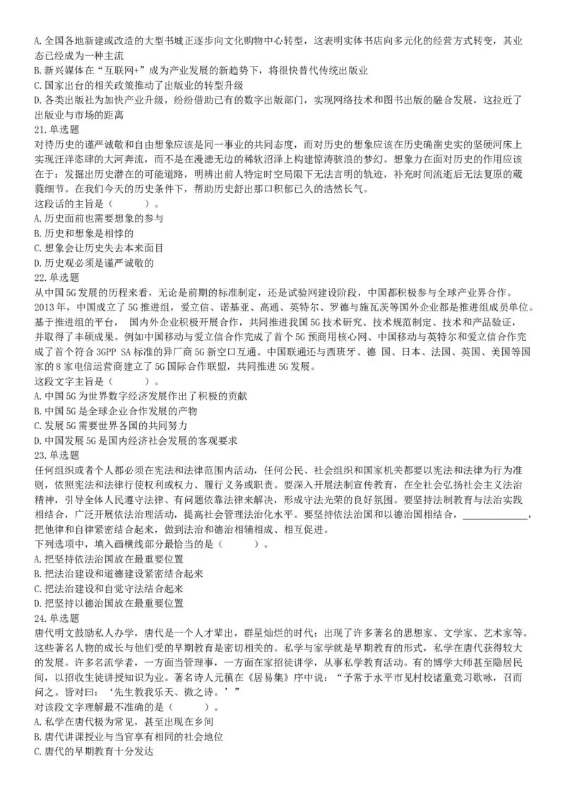 2021年6月26日成都市属事业单位《职业能力倾向测验》笔试试题（网友回忆版）_26事业职测+综合_闲鱼2026事业单位职测+综合_职测+综合真题合集ABCDE_B类-社会科学_四川