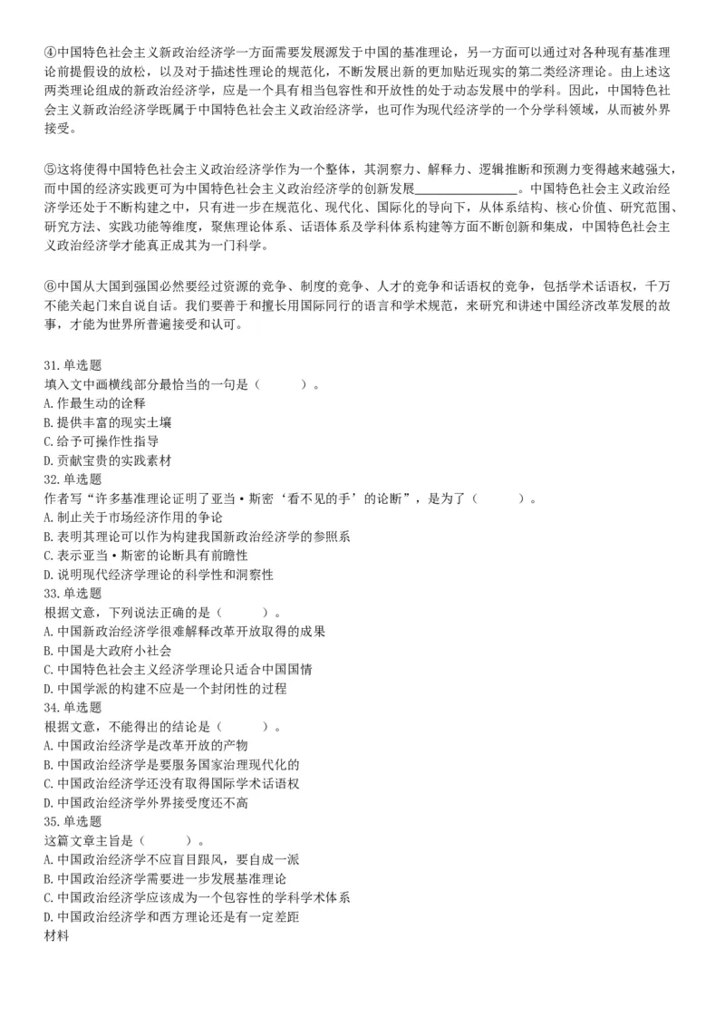 2021年6月26日成都市属事业单位《职业能力倾向测验》笔试试题（网友回忆版）_26事业职测+综合_闲鱼2026事业单位职测+综合_职测+综合真题合集ABCDE_B类-社会科学_四川