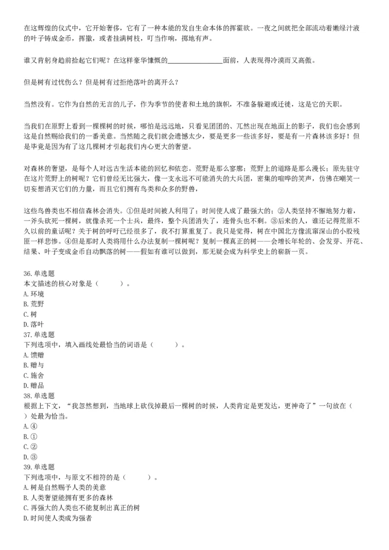 2021年6月26日成都市属事业单位《职业能力倾向测验》笔试试题（网友回忆版）_26事业职测+综合_闲鱼2026事业单位职测+综合_职测+综合真题合集ABCDE_B类-社会科学_四川