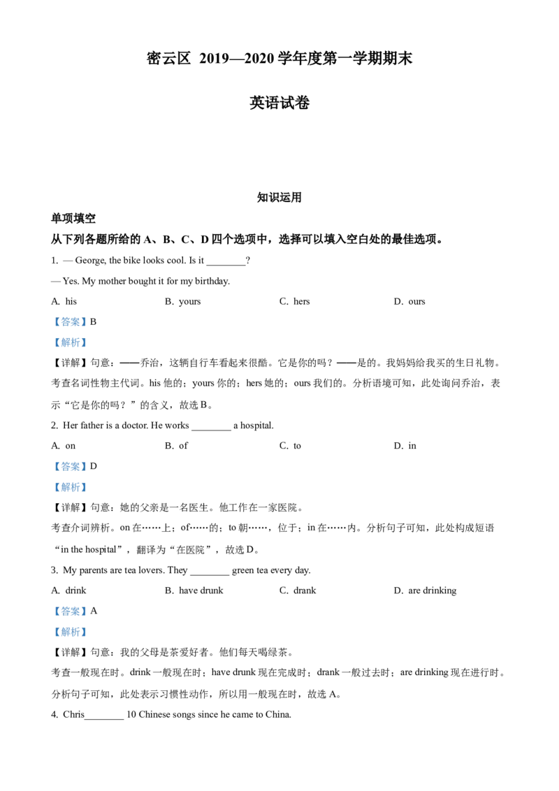 精品解析：北京市密云区2019-2020学年九年级上学期期末英语试题（解析版）(1)_北京初中期末题_C605-京七八九_B京英语七八九_北京英语九上_2019-2020