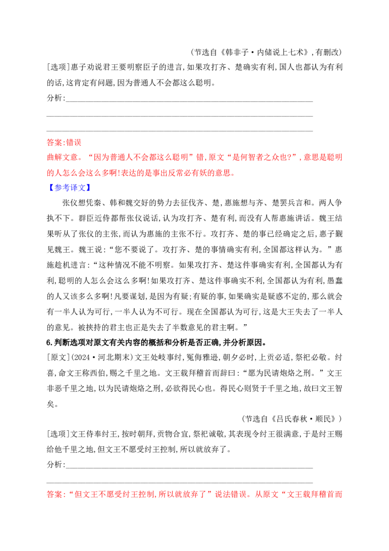05五大角度比对,三步流程巧解文言文文意概括选择题_1.2025语文总复习_2025年新高考资料_一轮复习_2025年高考语文一轮复习之文言文阅读（全国通用）（完结）
