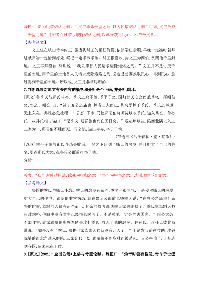 05五大角度比对,三步流程巧解文言文文意概括选择题_1.2025语文总复习_2025年新高考资料_一轮复习_2025年高考语文一轮复习之文言文阅读（全国通用）（完结）