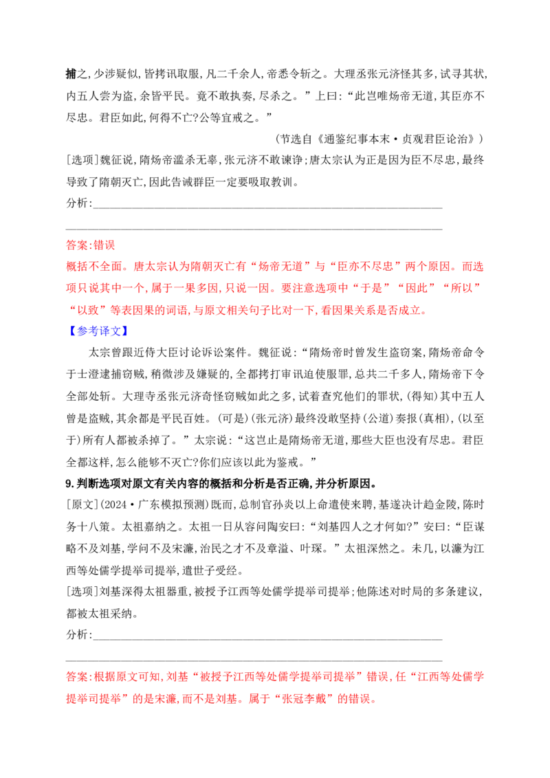 05五大角度比对,三步流程巧解文言文文意概括选择题_1.2025语文总复习_2025年新高考资料_一轮复习_2025年高考语文一轮复习之文言文阅读（全国通用）（完结）