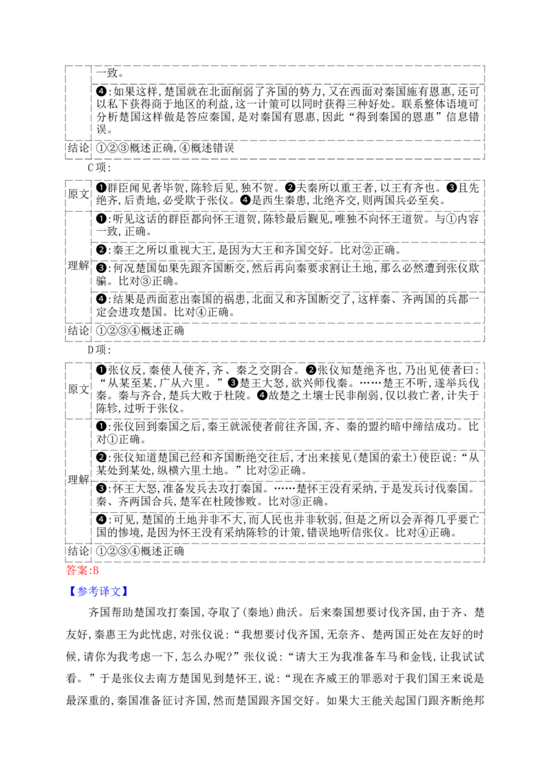 05五大角度比对,三步流程巧解文言文文意概括选择题_1.2025语文总复习_2025年新高考资料_一轮复习_2025年高考语文一轮复习之文言文阅读（全国通用）（完结）