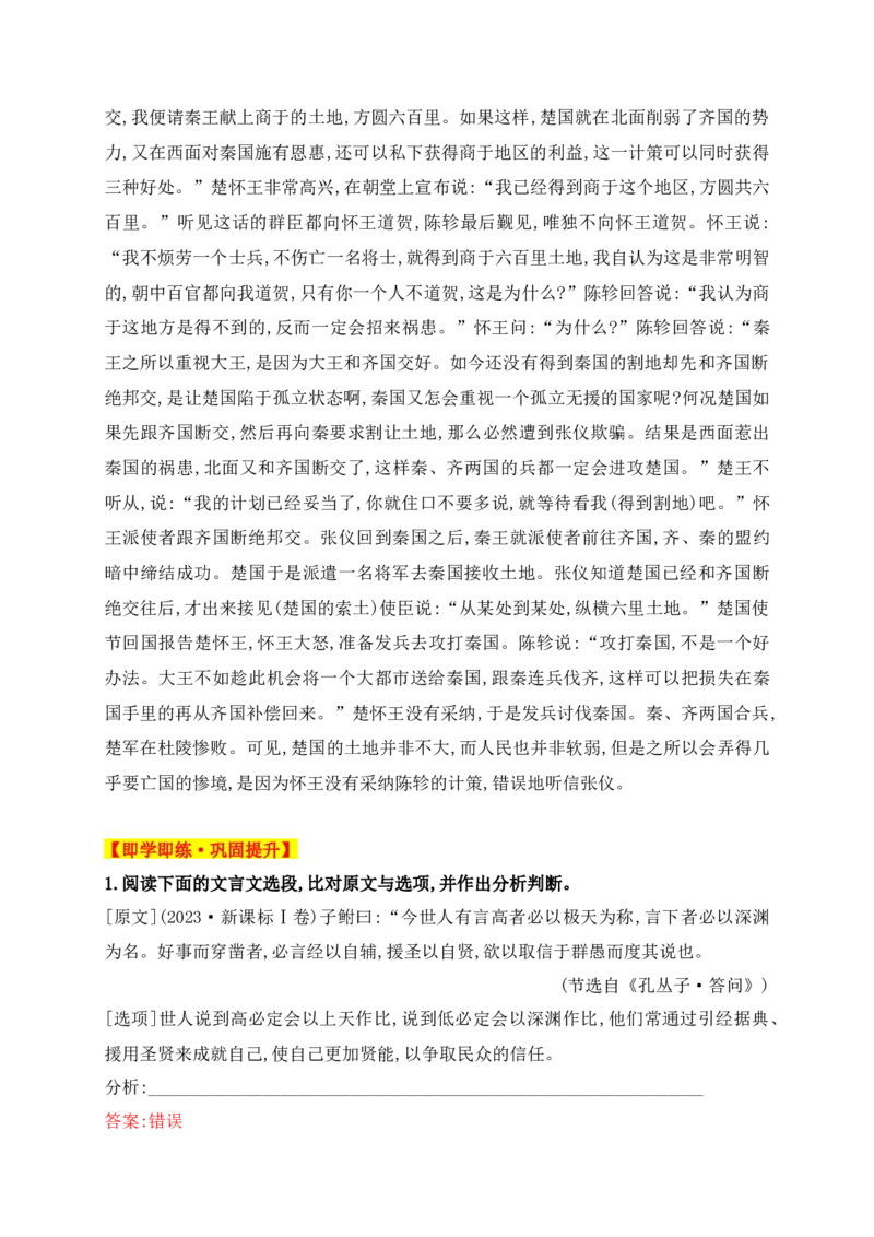 05五大角度比对,三步流程巧解文言文文意概括选择题_1.2025语文总复习_2025年新高考资料_一轮复习_2025年高考语文一轮复习之文言文阅读（全国通用）（完结）