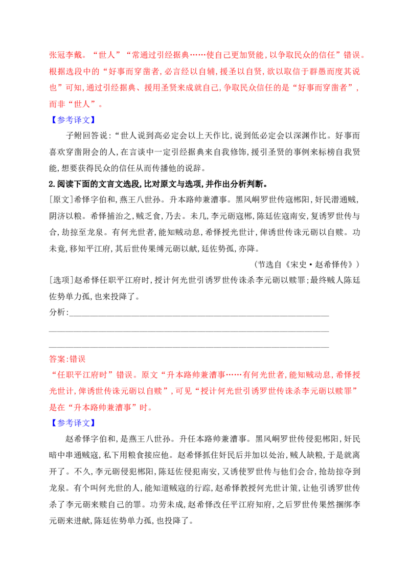 05五大角度比对,三步流程巧解文言文文意概括选择题_1.2025语文总复习_2025年新高考资料_一轮复习_2025年高考语文一轮复习之文言文阅读（全国通用）（完结）