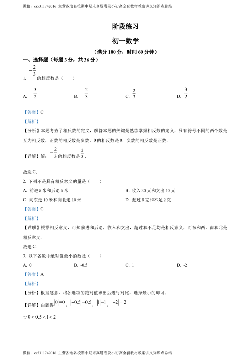精品解析：北京市丰台区第十二中学2023-2024学年七年级上学期月考数学试题（解析版）(1)_北京初中期末题_C605-京七八九_B京市数学七八九_北京7上数学_2023-2024_北京数学7上月考