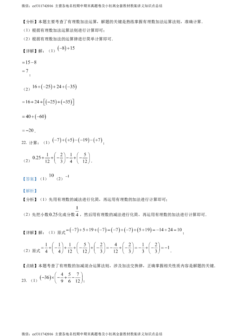 精品解析：北京市丰台区第十二中学2023-2024学年七年级上学期月考数学试题（解析版）(1)_北京初中期末题_C605-京七八九_B京市数学七八九_北京7上数学_2023-2024_北京数学7上月考
