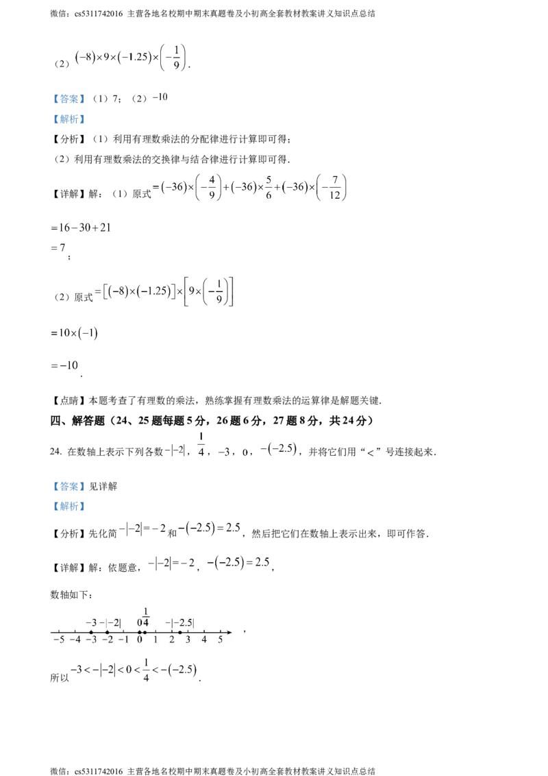精品解析：北京市丰台区第十二中学2023-2024学年七年级上学期月考数学试题（解析版）(1)_北京初中期末题_C605-京七八九_B京市数学七八九_北京7上数学_2023-2024_北京数学7上月考