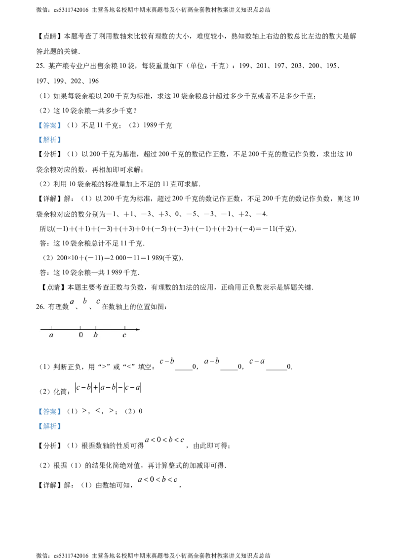 精品解析：北京市丰台区第十二中学2023-2024学年七年级上学期月考数学试题（解析版）(1)_北京初中期末题_C605-京七八九_B京市数学七八九_北京7上数学_2023-2024_北京数学7上月考