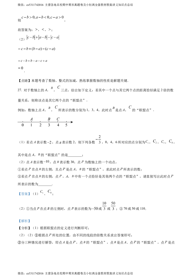 精品解析：北京市丰台区第十二中学2023-2024学年七年级上学期月考数学试题（解析版）(1)_北京初中期末题_C605-京七八九_B京市数学七八九_北京7上数学_2023-2024_北京数学7上月考