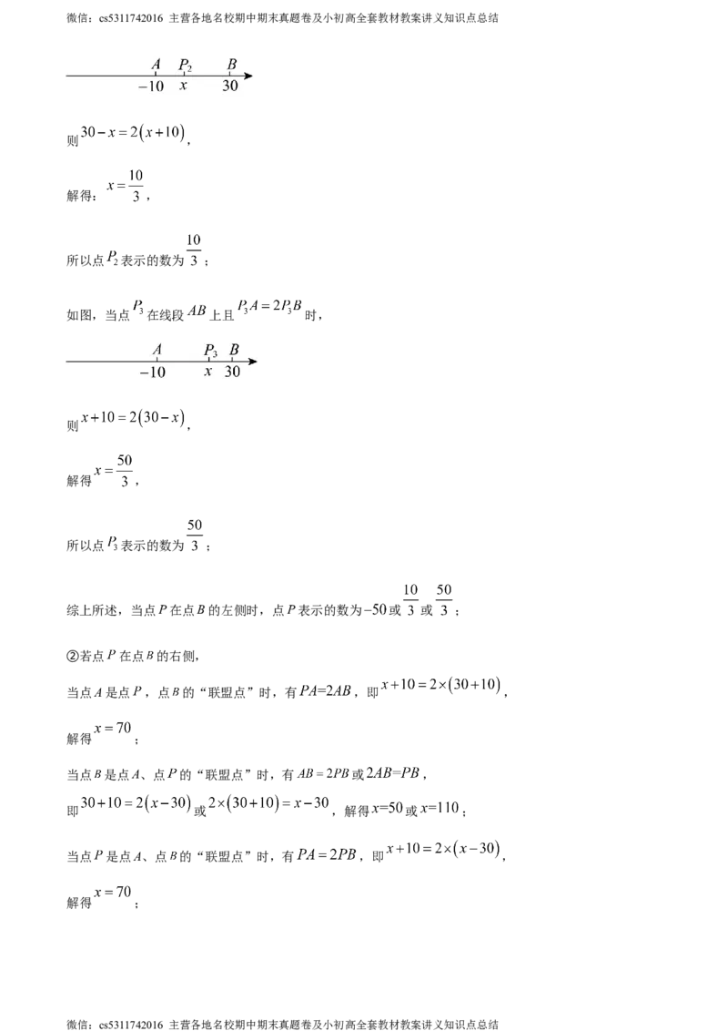 精品解析：北京市丰台区第十二中学2023-2024学年七年级上学期月考数学试题（解析版）(1)_北京初中期末题_C605-京七八九_B京市数学七八九_北京7上数学_2023-2024_北京数学7上月考