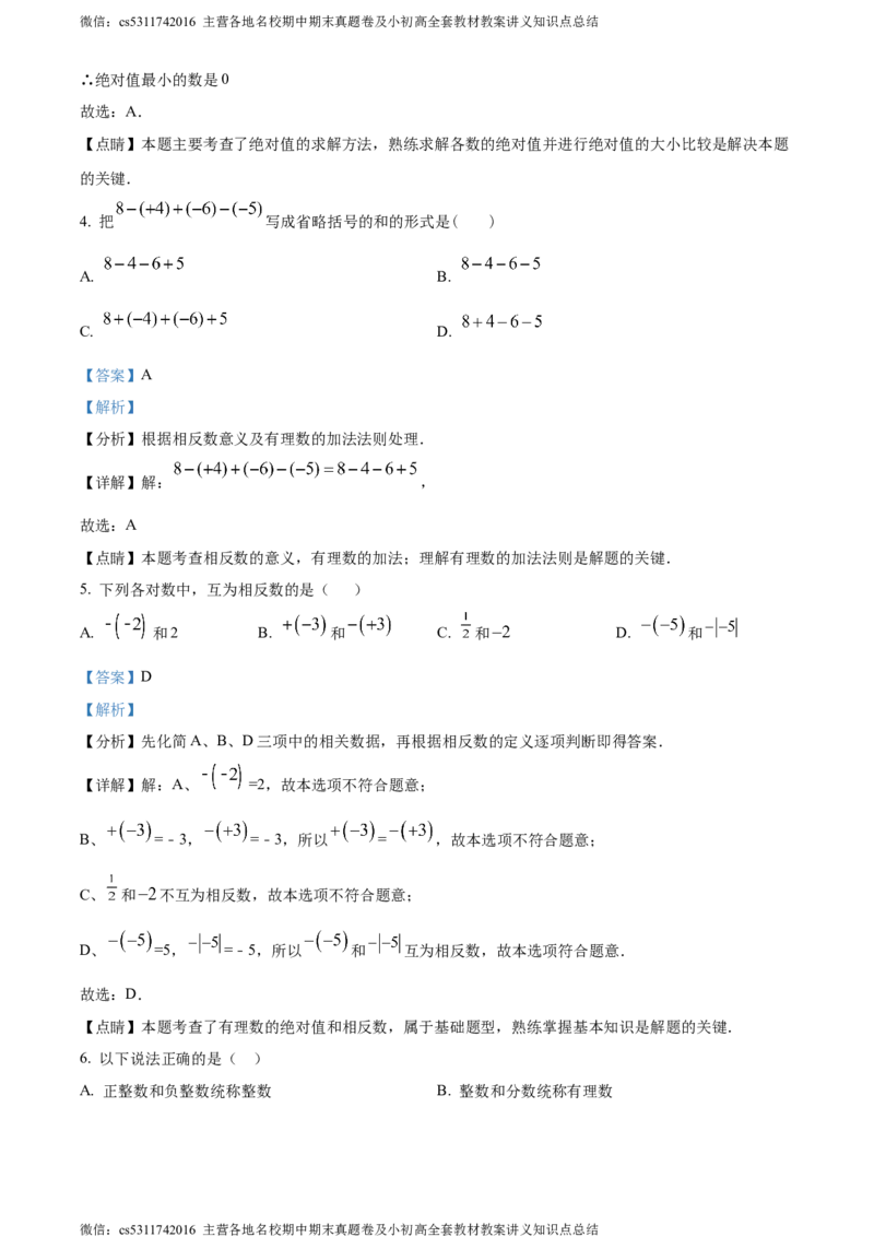 精品解析：北京市丰台区第十二中学2023-2024学年七年级上学期月考数学试题（解析版）(1)_北京初中期末题_C605-京七八九_B京市数学七八九_北京7上数学_2023-2024_北京数学7上月考