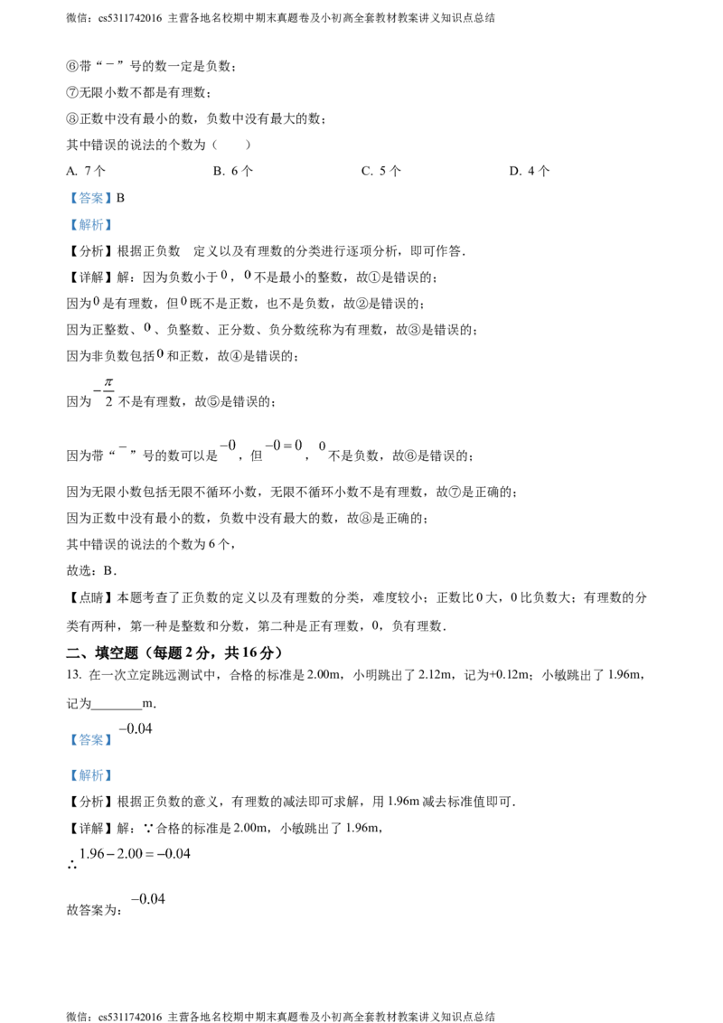 精品解析：北京市丰台区第十二中学2023-2024学年七年级上学期月考数学试题（解析版）(1)_北京初中期末题_C605-京七八九_B京市数学七八九_北京7上数学_2023-2024_北京数学7上月考