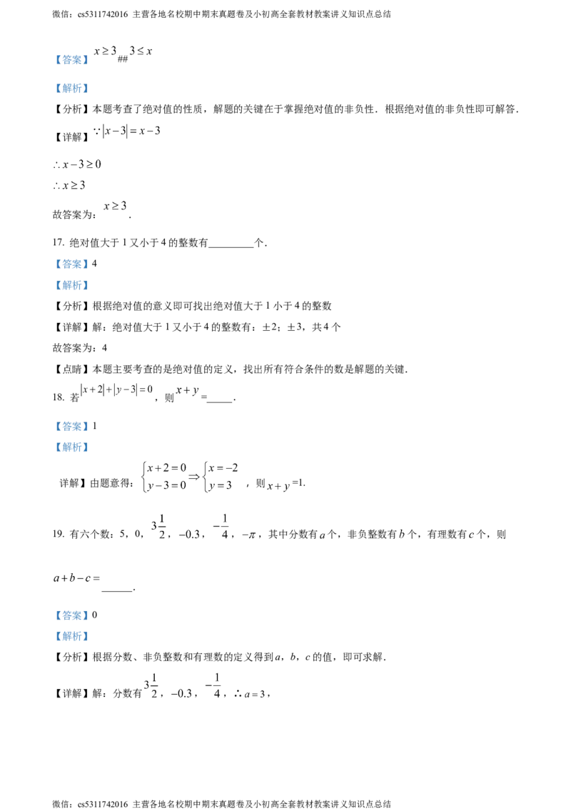精品解析：北京市丰台区第十二中学2023-2024学年七年级上学期月考数学试题（解析版）(1)_北京初中期末题_C605-京七八九_B京市数学七八九_北京7上数学_2023-2024_北京数学7上月考