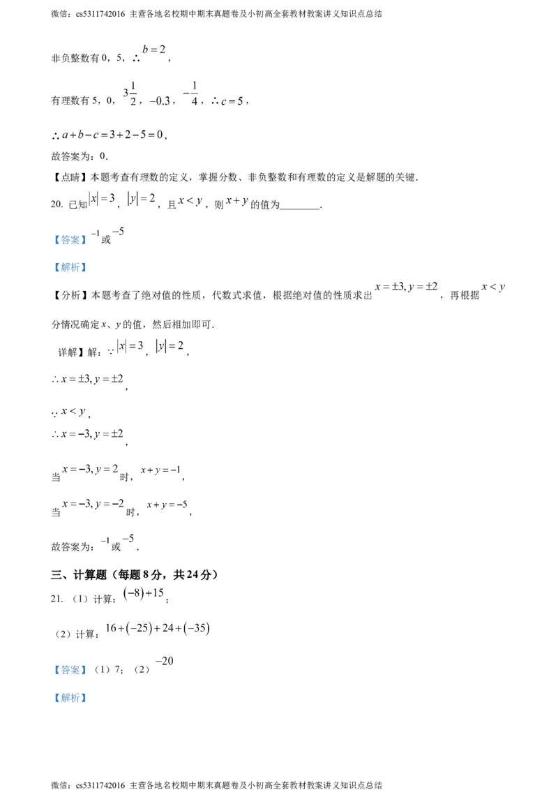 精品解析：北京市丰台区第十二中学2023-2024学年七年级上学期月考数学试题（解析版）(1)_北京初中期末题_C605-京七八九_B京市数学七八九_北京7上数学_2023-2024_北京数学7上月考