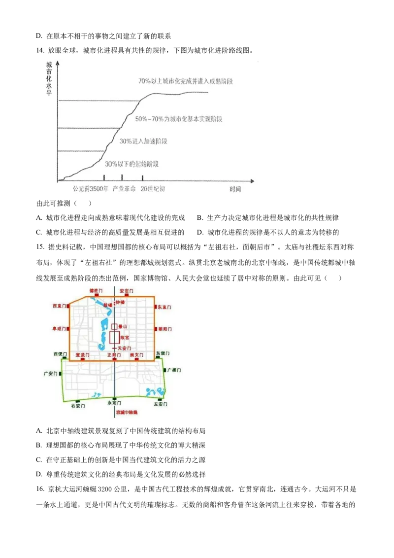 南通海门中学2025届高三上学期第一次调研考试政治试题_A1502026各地模拟卷（超值！）_10月_241019南通海门中学2025届高三上学期第一次调研考试