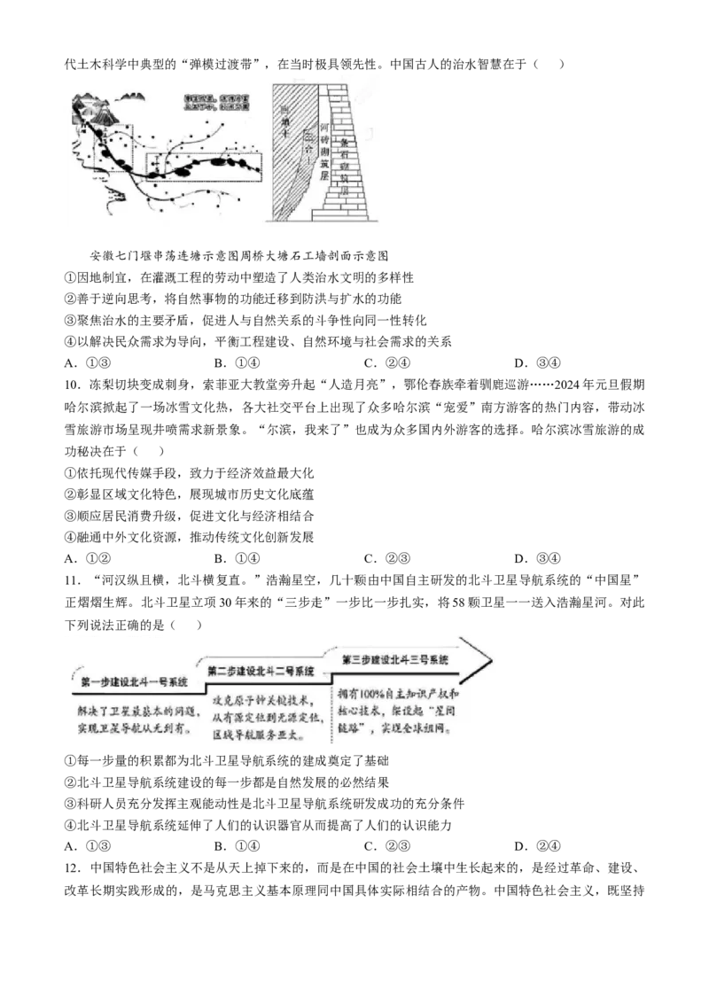 天津市实验中学2024-205学年高三上学期第二次月考试题政治Word版含答案_A1502026各地模拟卷（超值！）_10月_241023天津市实验中学2024-205学年高三上学期第二次月考
