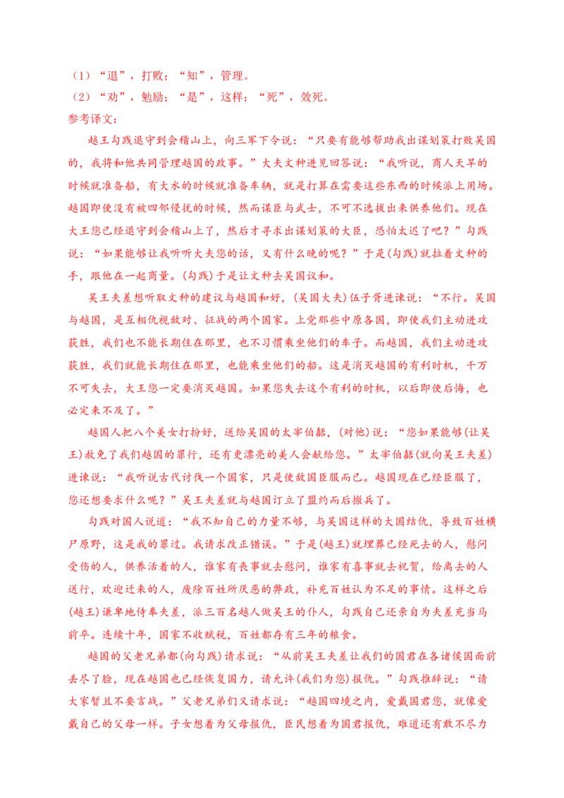 15文言文阅读综合训练二（全国甲卷地区适用）（解析版）_1.2025语文总复习_2025年新高考资料_一轮复习_2025年高考语文一轮复习之文言文阅读（全国通用）（完结）