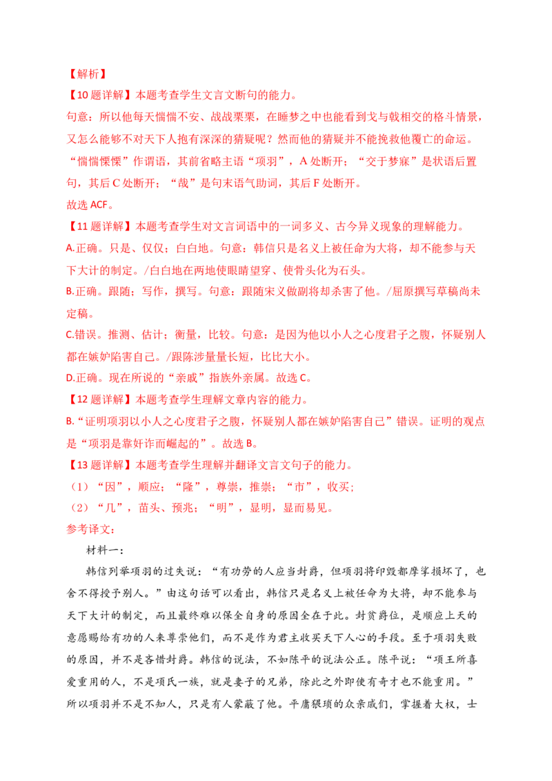 15文言文阅读综合训练二（全国甲卷地区适用）（解析版）_1.2025语文总复习_2025年新高考资料_一轮复习_2025年高考语文一轮复习之文言文阅读（全国通用）（完结）