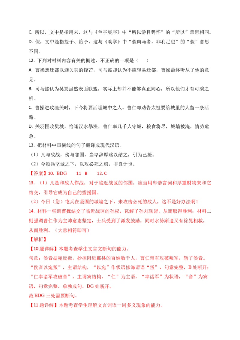 15文言文阅读综合训练二（全国甲卷地区适用）（解析版）_1.2025语文总复习_2025年新高考资料_一轮复习_2025年高考语文一轮复习之文言文阅读（全国通用）（完结）