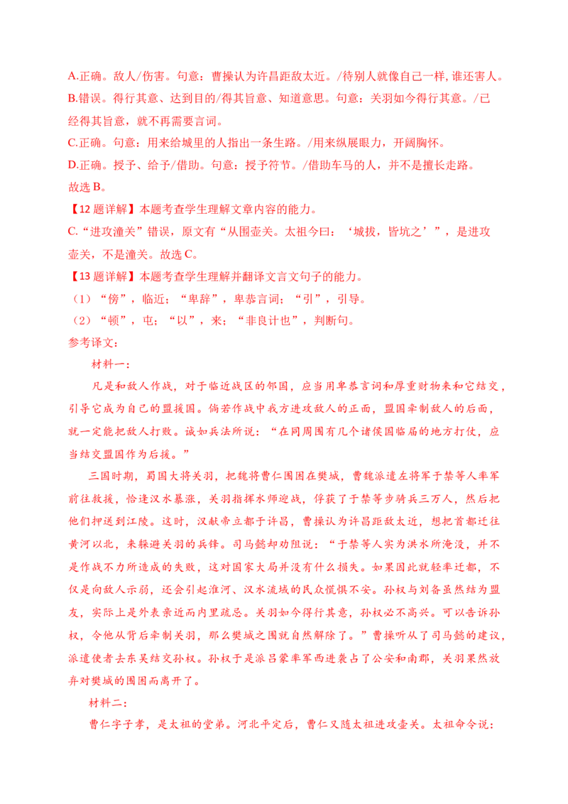 15文言文阅读综合训练二（全国甲卷地区适用）（解析版）_1.2025语文总复习_2025年新高考资料_一轮复习_2025年高考语文一轮复习之文言文阅读（全国通用）（完结）