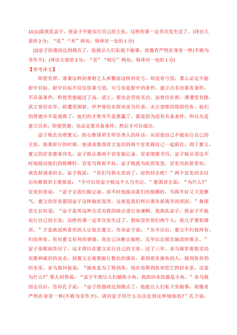 15文言文阅读综合训练二（全国甲卷地区适用）（解析版）_1.2025语文总复习_2025年新高考资料_一轮复习_2025年高考语文一轮复习之文言文阅读（全国通用）（完结）