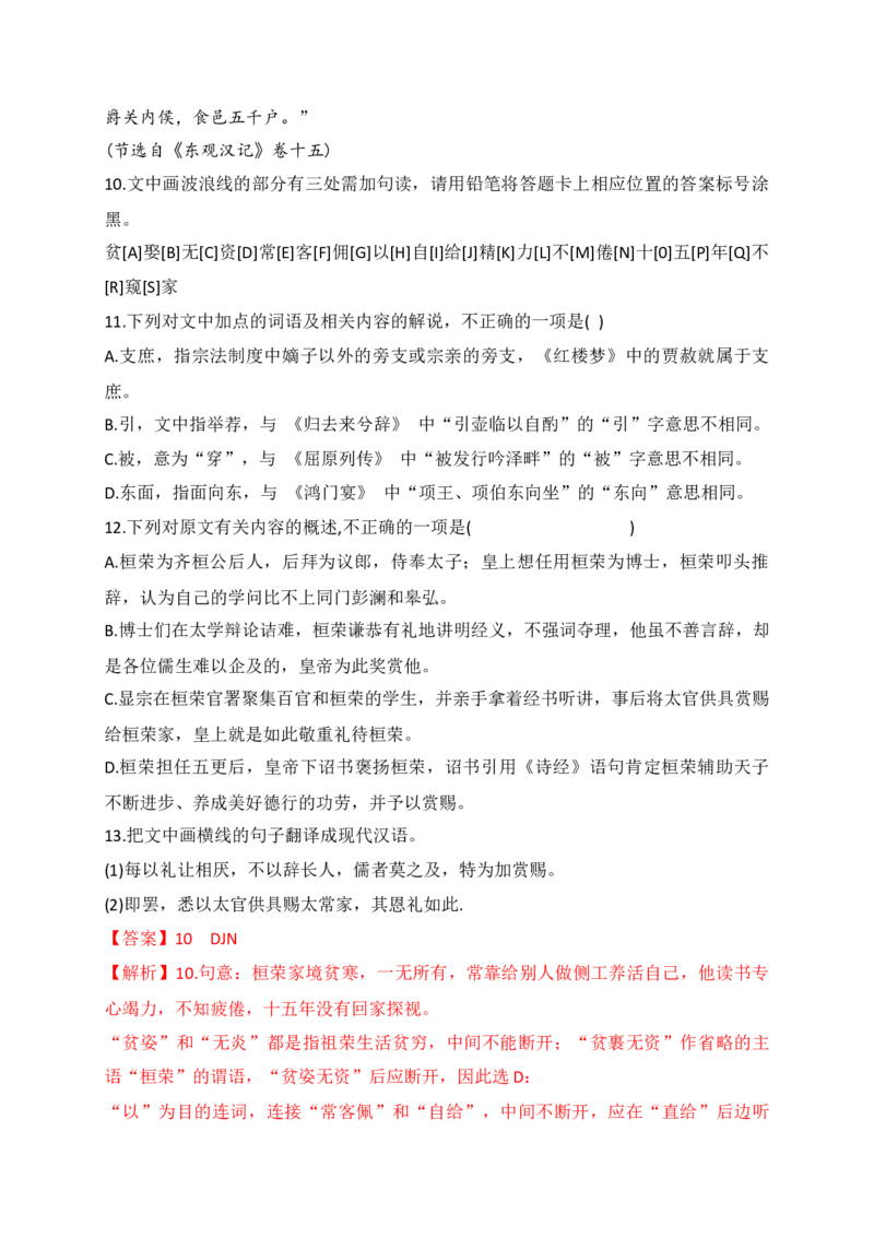15文言文阅读综合训练二（全国甲卷地区适用）（解析版）_1.2025语文总复习_2025年新高考资料_一轮复习_2025年高考语文一轮复习之文言文阅读（全国通用）（完结）