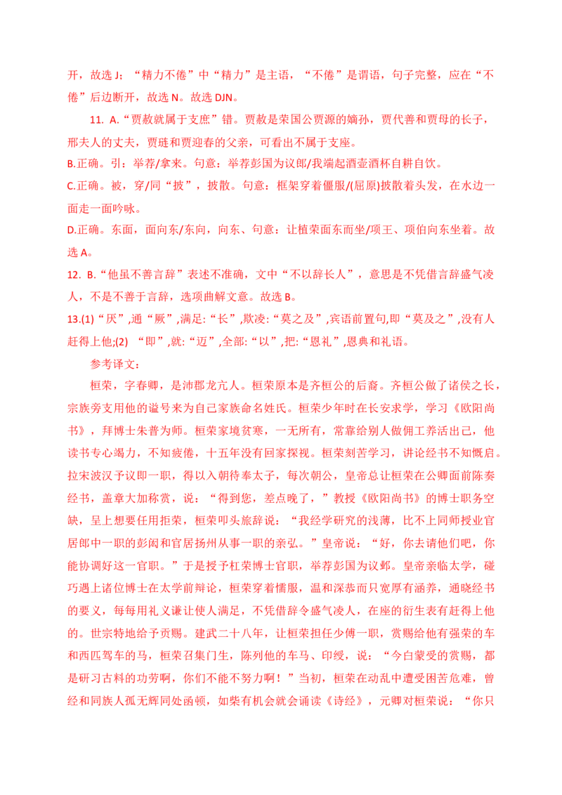 15文言文阅读综合训练二（全国甲卷地区适用）（解析版）_1.2025语文总复习_2025年新高考资料_一轮复习_2025年高考语文一轮复习之文言文阅读（全国通用）（完结）