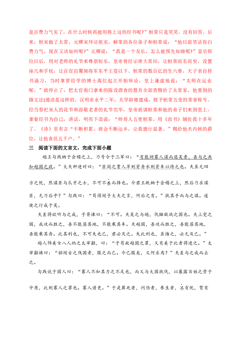 15文言文阅读综合训练二（全国甲卷地区适用）（解析版）_1.2025语文总复习_2025年新高考资料_一轮复习_2025年高考语文一轮复习之文言文阅读（全国通用）（完结）