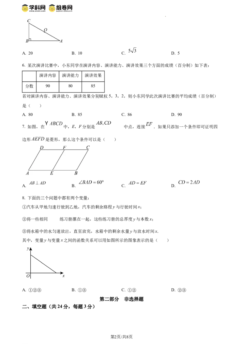 精品解析：北京市丰台区2023-2024学年八年级下学期期末数学试题（原卷版）(1)_北京初中期末题_C605-京七八九_B京市数学七八九_北京数学八下_2023-2024
