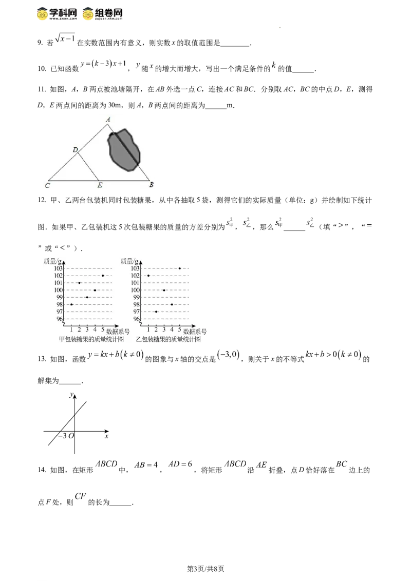 精品解析：北京市丰台区2023-2024学年八年级下学期期末数学试题（原卷版）(1)_北京初中期末题_C605-京七八九_B京市数学七八九_北京数学八下_2023-2024
