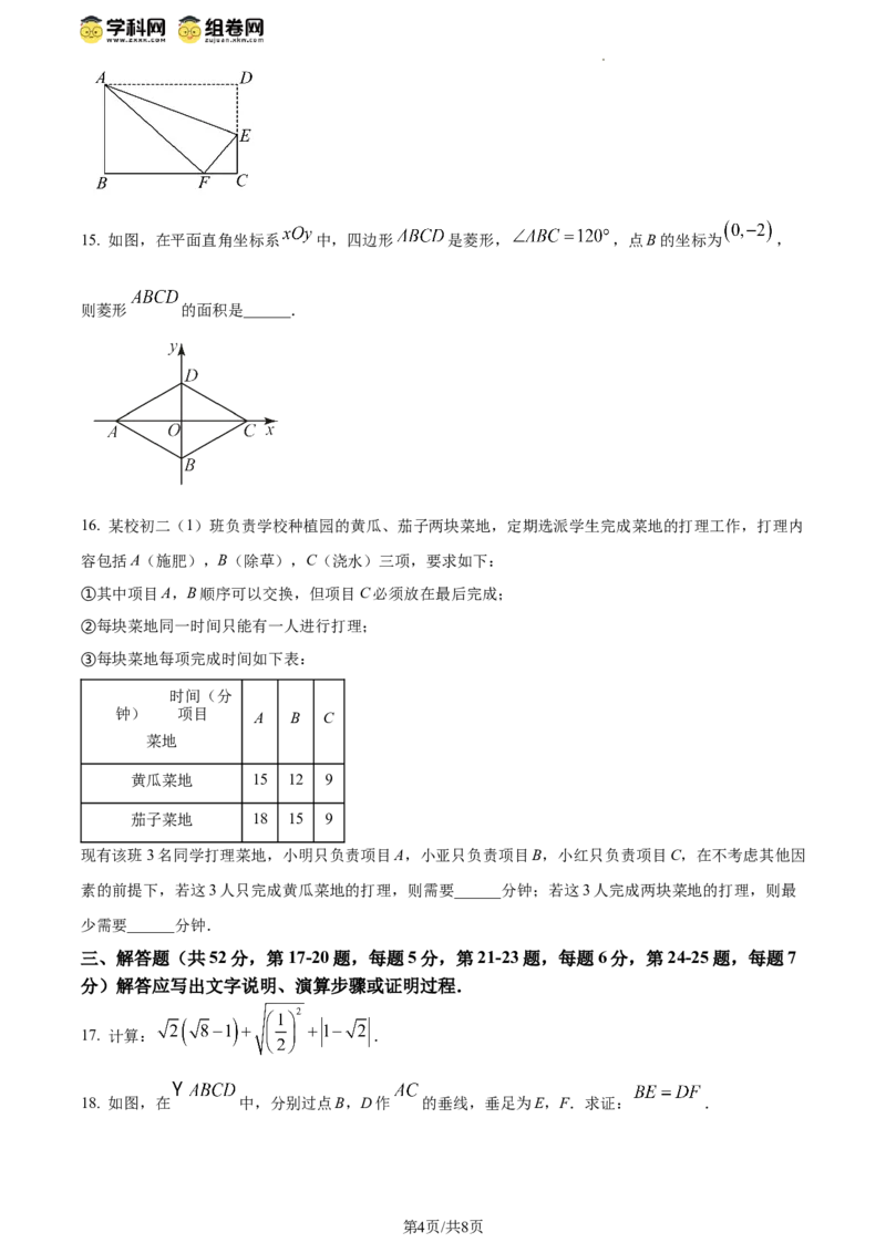 精品解析：北京市丰台区2023-2024学年八年级下学期期末数学试题（原卷版）(1)_北京初中期末题_C605-京七八九_B京市数学七八九_北京数学八下_2023-2024