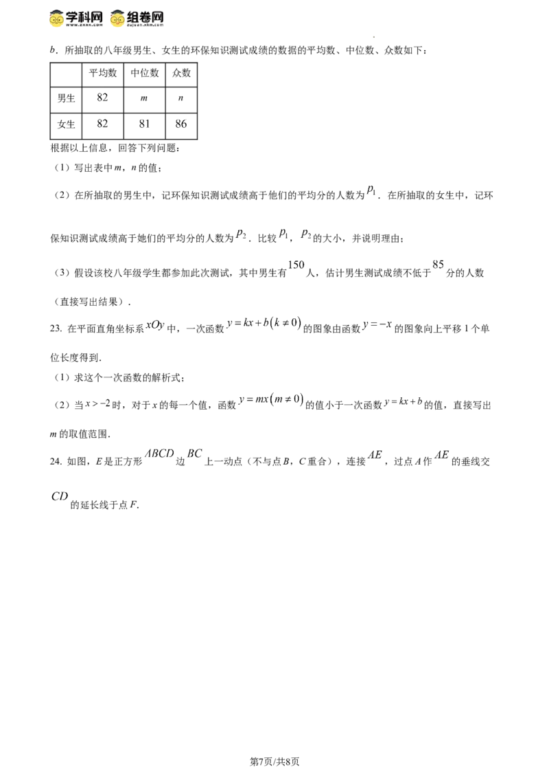 精品解析：北京市丰台区2023-2024学年八年级下学期期末数学试题（原卷版）(1)_北京初中期末题_C605-京七八九_B京市数学七八九_北京数学八下_2023-2024