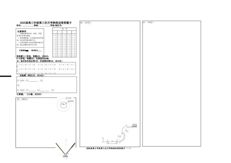 2025届高三年级第三次月考物理试卷答题卡_A1502026各地模拟卷（超值！）_11月_241102江西省宜春市上高二中2025届高三上学期10月月考