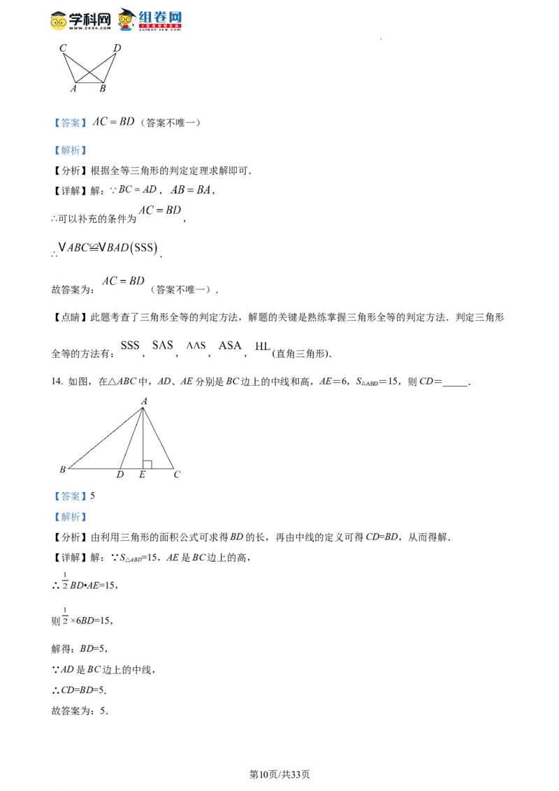 精品解析：北京一零一教育集团2023-2024学年八年级上学期期中试题（解析版）(1)_北京初中期末题_C605-京七八九_B京市数学七八九_北京数学八上_2023-2024