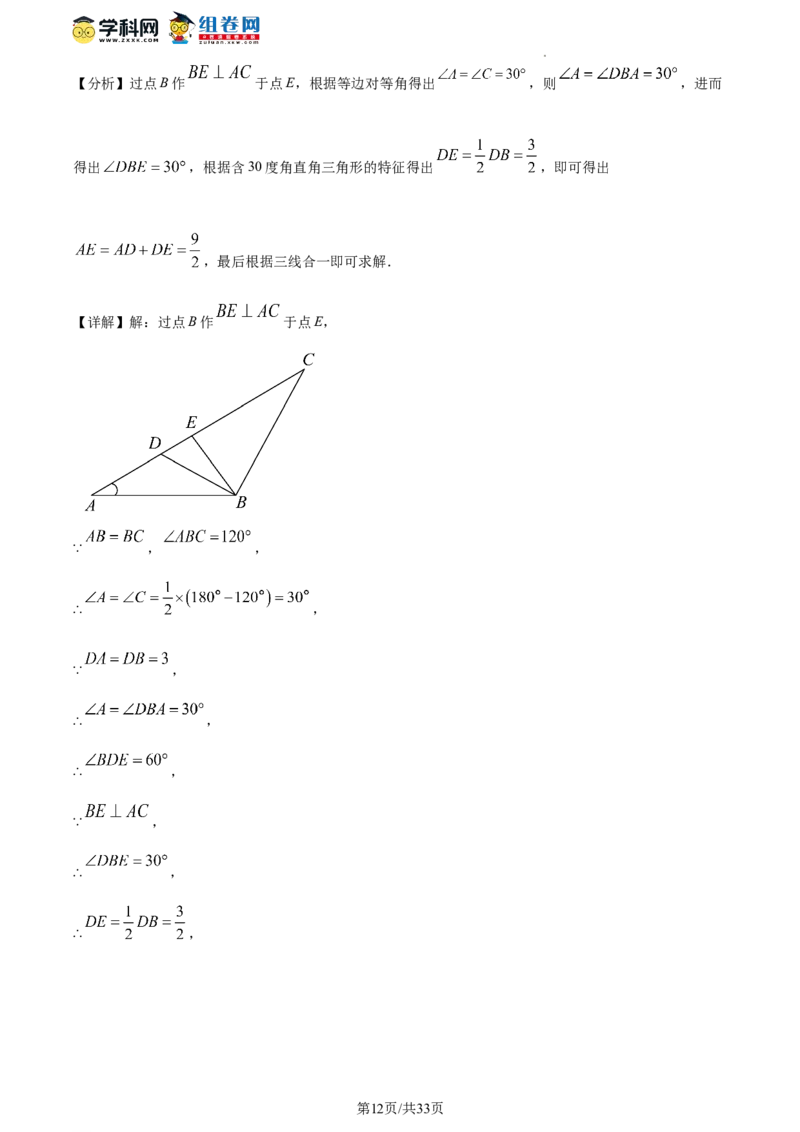 精品解析：北京一零一教育集团2023-2024学年八年级上学期期中试题（解析版）(1)_北京初中期末题_C605-京七八九_B京市数学七八九_北京数学八上_2023-2024