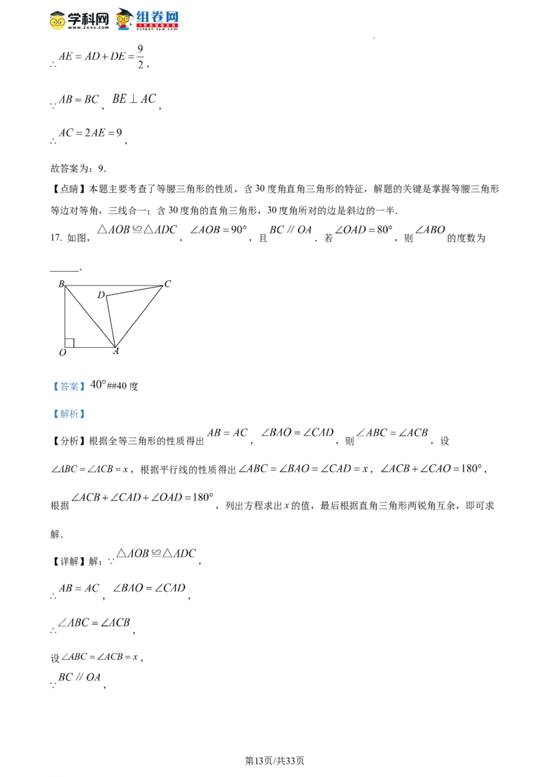 精品解析：北京一零一教育集团2023-2024学年八年级上学期期中试题（解析版）(1)_北京初中期末题_C605-京七八九_B京市数学七八九_北京数学八上_2023-2024