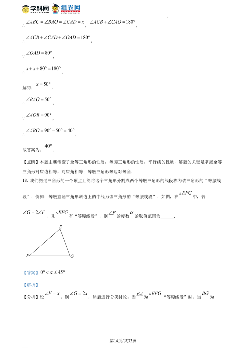 精品解析：北京一零一教育集团2023-2024学年八年级上学期期中试题（解析版）(1)_北京初中期末题_C605-京七八九_B京市数学七八九_北京数学八上_2023-2024