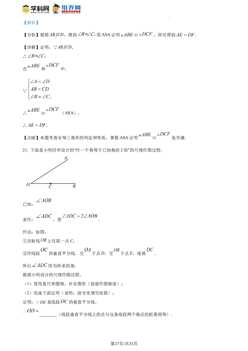 精品解析：北京一零一教育集团2023-2024学年八年级上学期期中试题（解析版）(1)_北京初中期末题_C605-京七八九_B京市数学七八九_北京数学八上_2023-2024