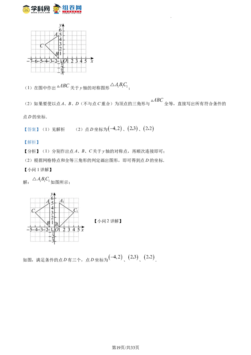 精品解析：北京一零一教育集团2023-2024学年八年级上学期期中试题（解析版）(1)_北京初中期末题_C605-京七八九_B京市数学七八九_北京数学八上_2023-2024