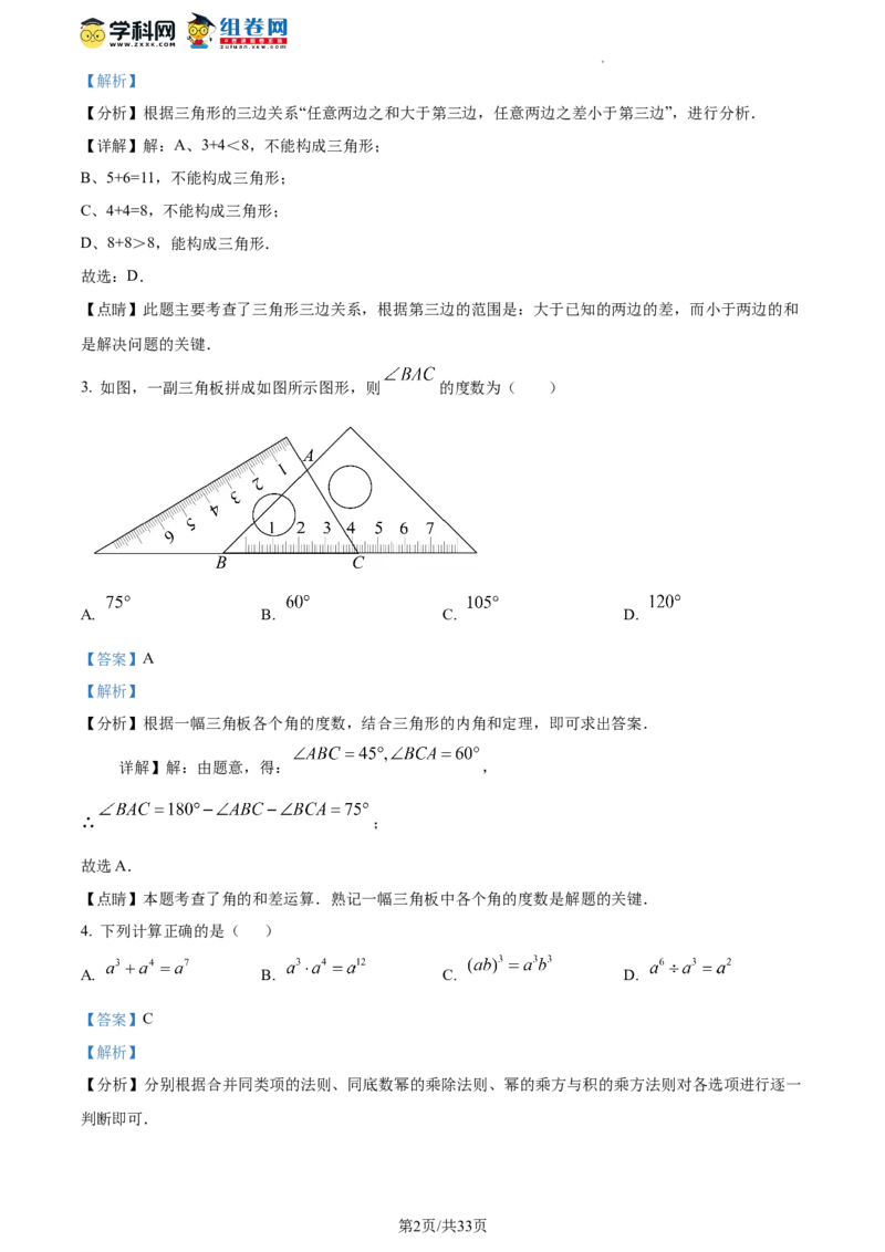 精品解析：北京一零一教育集团2023-2024学年八年级上学期期中试题（解析版）(1)_北京初中期末题_C605-京七八九_B京市数学七八九_北京数学八上_2023-2024