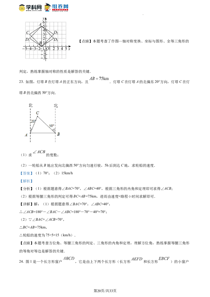 精品解析：北京一零一教育集团2023-2024学年八年级上学期期中试题（解析版）(1)_北京初中期末题_C605-京七八九_B京市数学七八九_北京数学八上_2023-2024