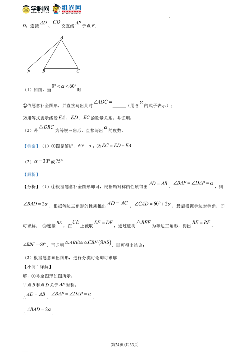 精品解析：北京一零一教育集团2023-2024学年八年级上学期期中试题（解析版）(1)_北京初中期末题_C605-京七八九_B京市数学七八九_北京数学八上_2023-2024