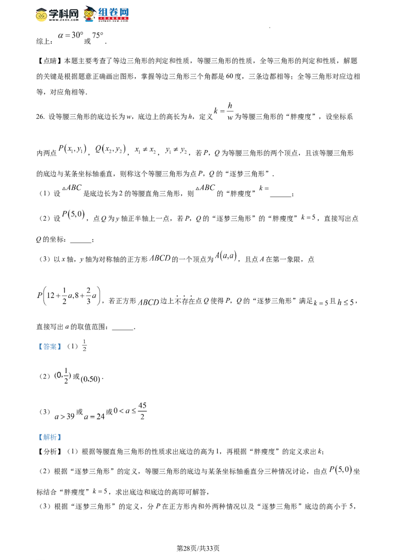 精品解析：北京一零一教育集团2023-2024学年八年级上学期期中试题（解析版）(1)_北京初中期末题_C605-京七八九_B京市数学七八九_北京数学八上_2023-2024