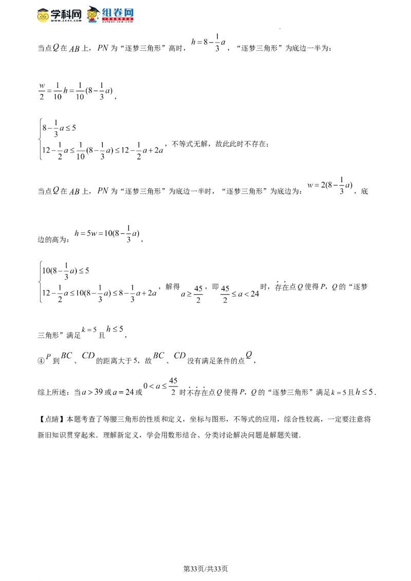 精品解析：北京一零一教育集团2023-2024学年八年级上学期期中试题（解析版）(1)_北京初中期末题_C605-京七八九_B京市数学七八九_北京数学八上_2023-2024
