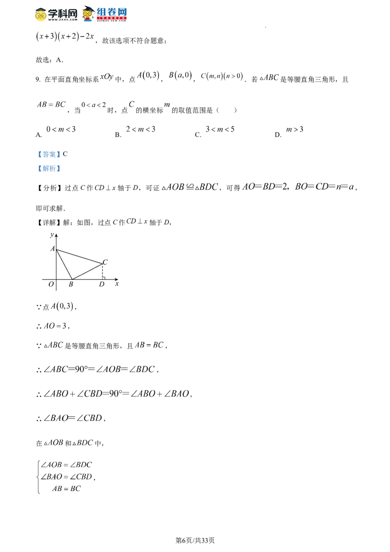 精品解析：北京一零一教育集团2023-2024学年八年级上学期期中试题（解析版）(1)_北京初中期末题_C605-京七八九_B京市数学七八九_北京数学八上_2023-2024